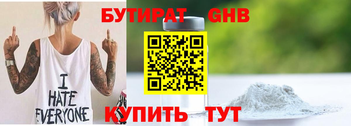 БУТИРАТ Butirat  Вход с VPN  Нальчик 