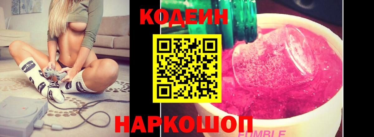 Нальчик  Кодеиновый сироп Lean напиток Lean (лин)  Codein напиток Lean (лин)  Вход с VPN 
