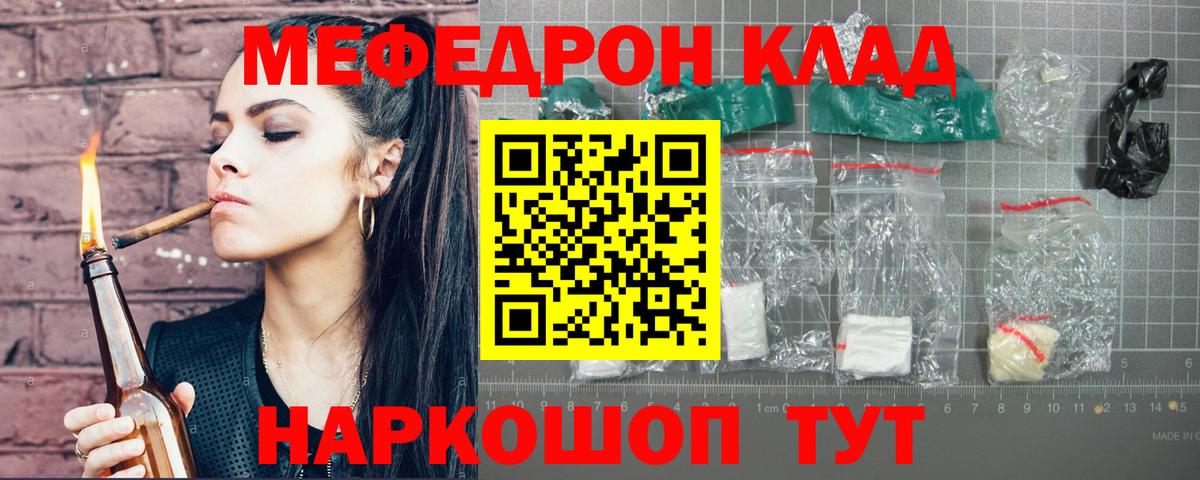 Мефедрон кристаллы Нальчик