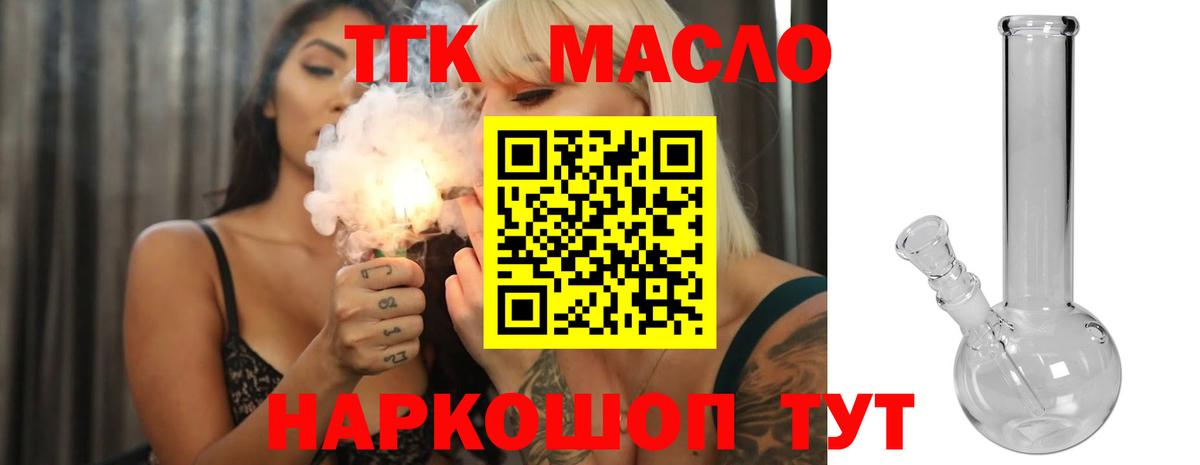 Нальчик  ТГК THC oil  Вход с VPN 